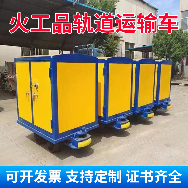 木垒移动式火工品运输柜 600轨距/762轨距/900轨距 运输柜型号和优势解析 